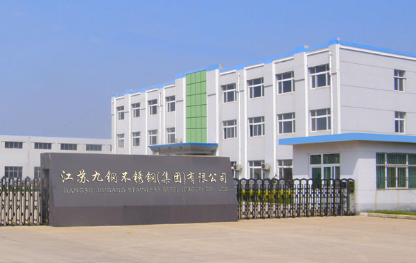 江苏九钢不锈钢(集团)有限公司